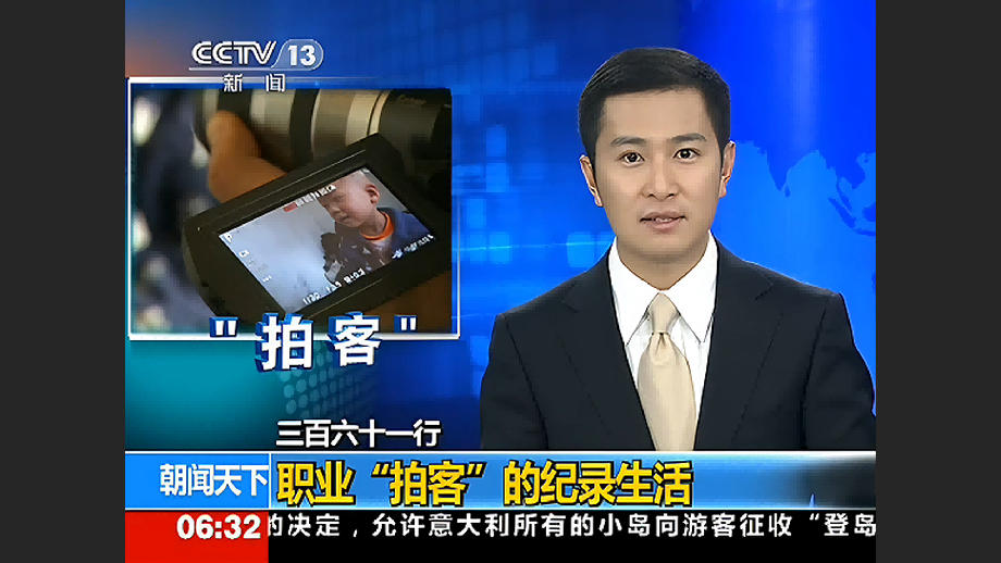 CCTV-13《朝闻天下》职业拍客专题报道画面