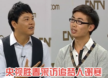 央视网直播间采访谢寒的历史画面