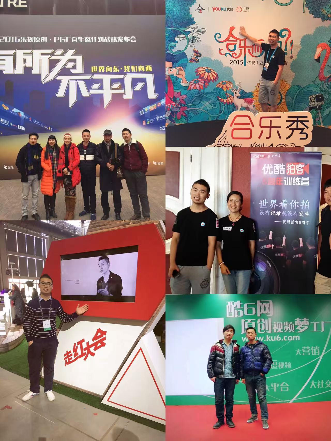 追梦人参与创作者与平台活动的历史影像