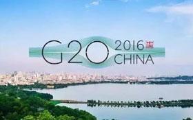 央视网G20杭州峰会传播项目