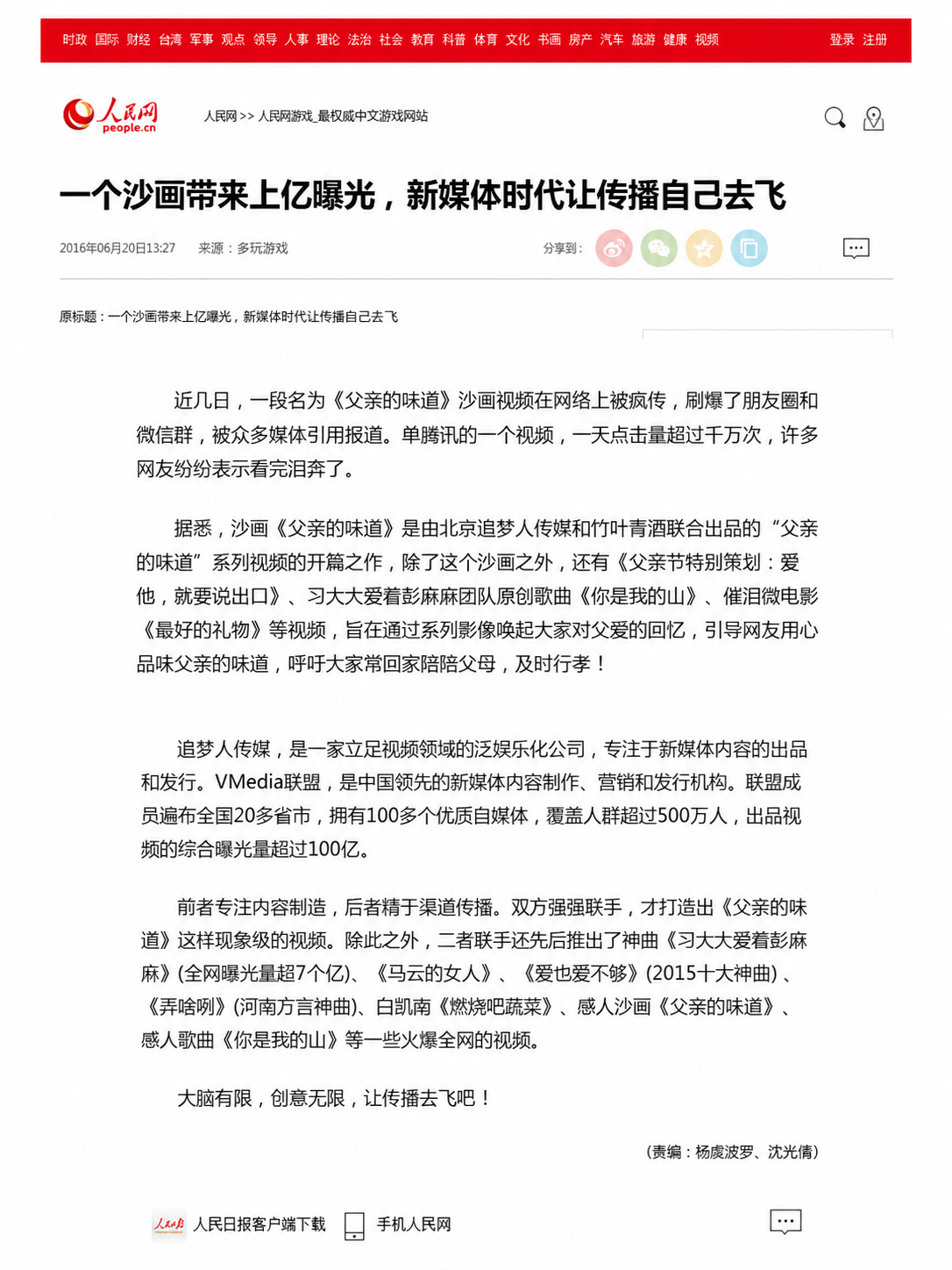 人民网报道:一个沙画带来上亿曝光